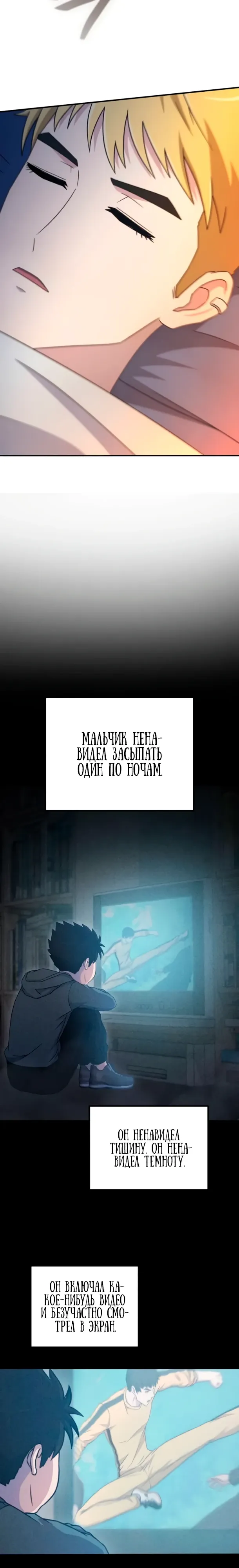 Страница 34 главы 17 манги Современная жизнь сильнейшего