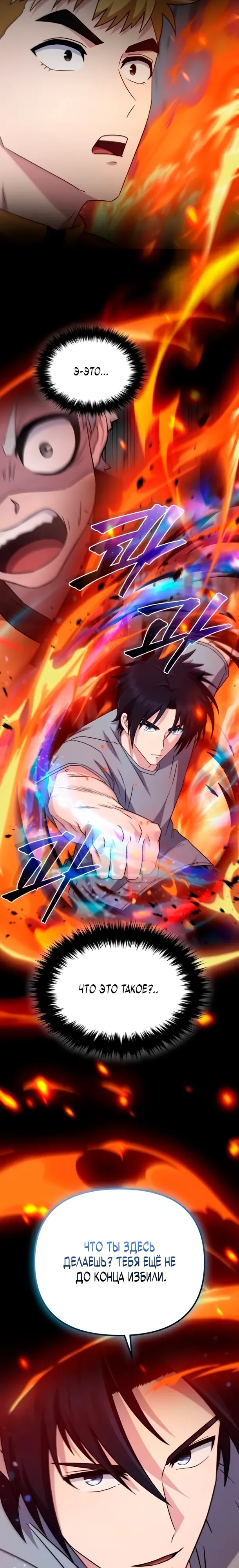 Страница 22 главы 18 манги Современная жизнь сильнейшего