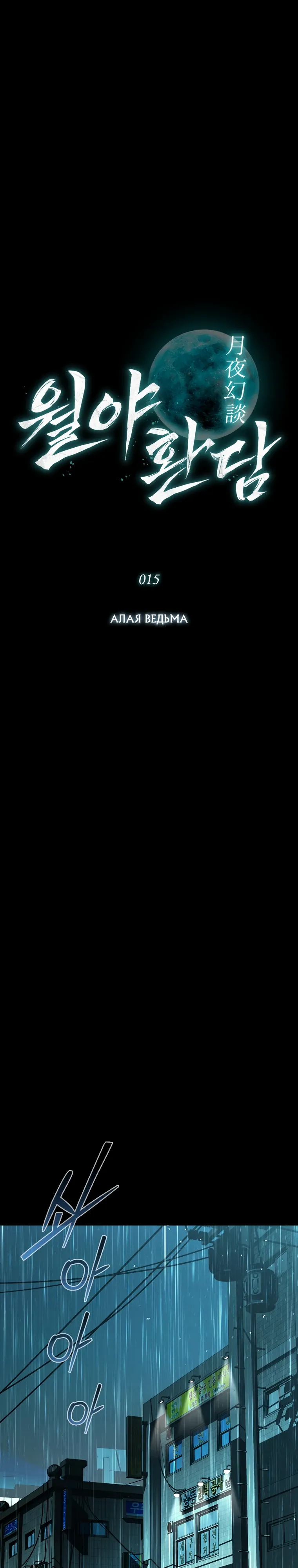 Страница 6 главы 15 манги Сказания лунной ночи / Tales of the Moonlit Night