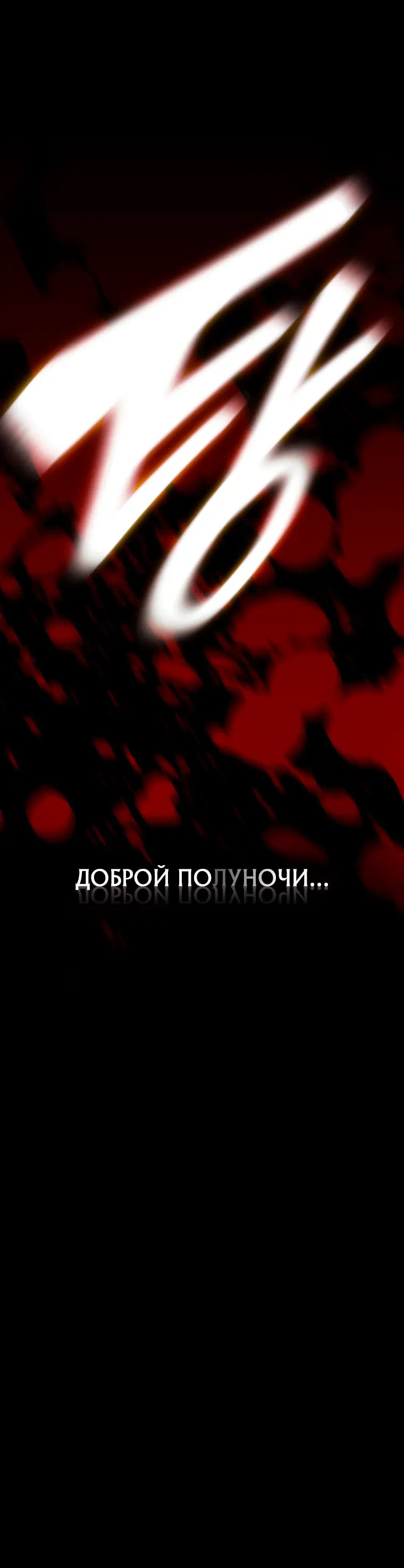 Страница 46 главы 17 манги Сказания лунной ночи / Tales of the Moonlit Night