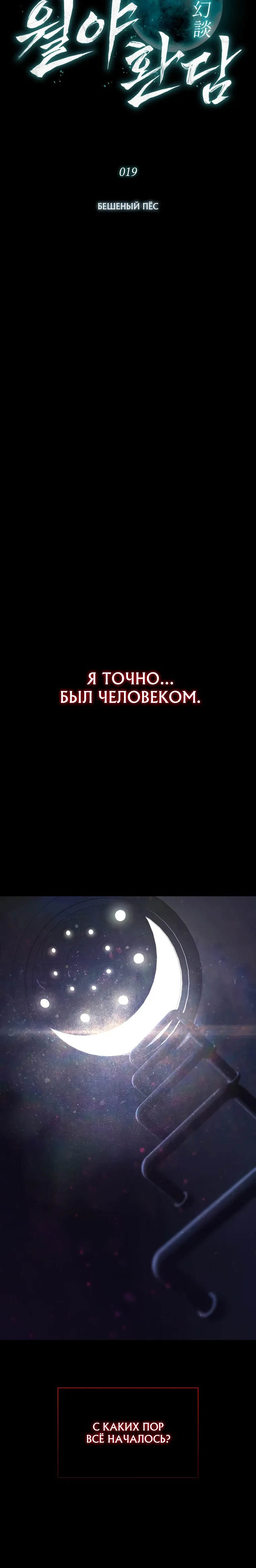 Страница 8 главы 19 манги Сказания лунной ночи / Tales of the Moonlit Night