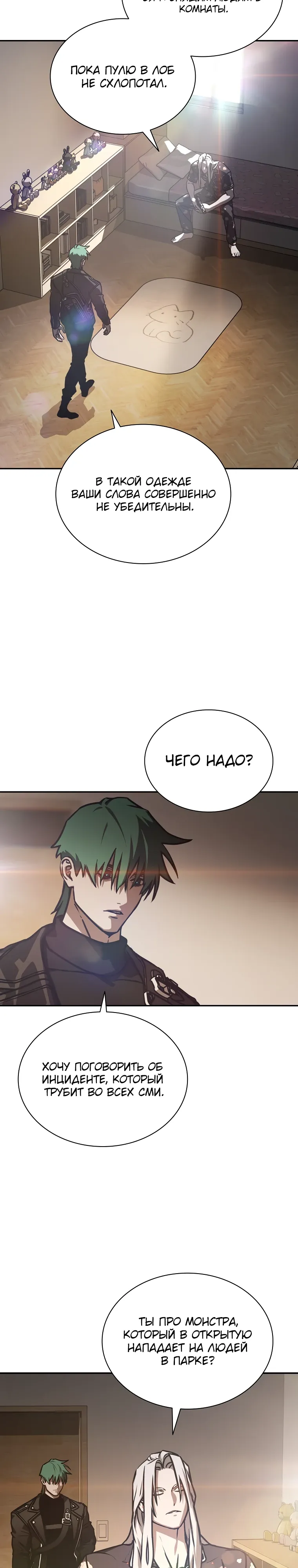 Страница 24 главы 20 манги Сказания лунной ночи / Tales of the Moonlit Night