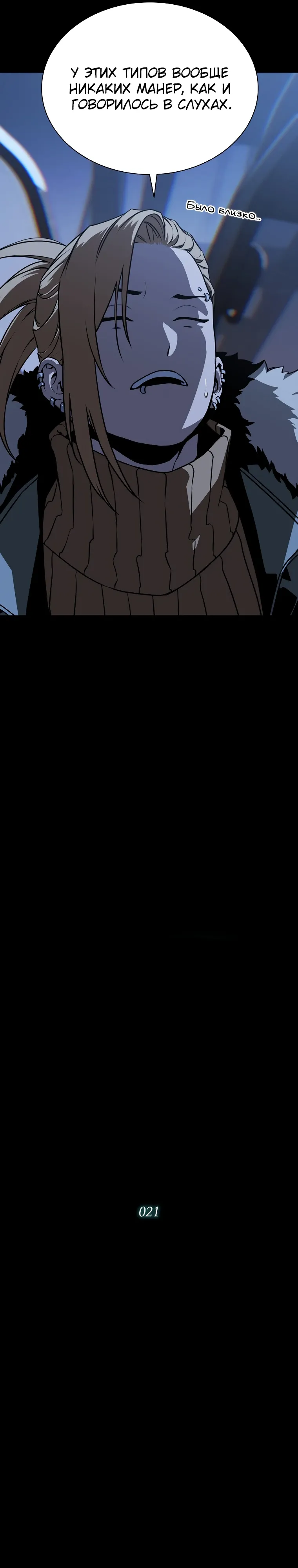 Страница 16 главы 21 манги Сказания лунной ночи / Tales of the Moonlit Night