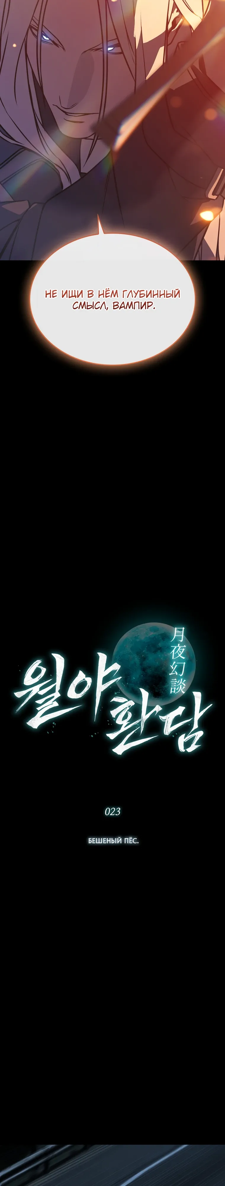 Страница 6 главы 23 манги Сказания лунной ночи / Tales of the Moonlit Night