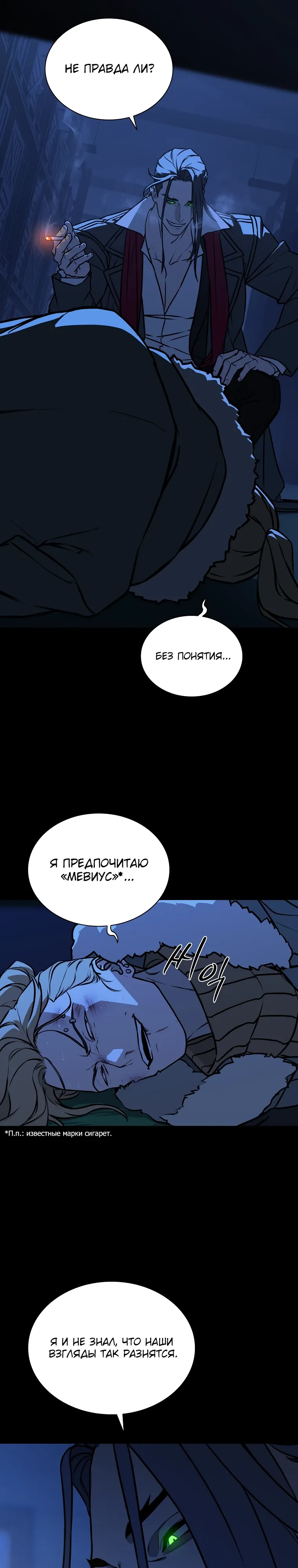 Страница 9 главы 25 манги Сказания лунной ночи / Tales of the Moonlit Night