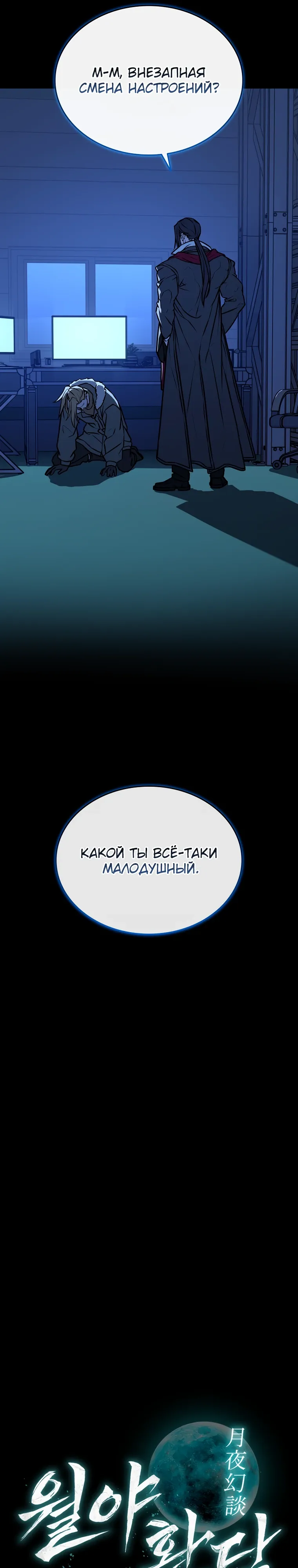 Страница 16 главы 25 манги Сказания лунной ночи / Tales of the Moonlit Night