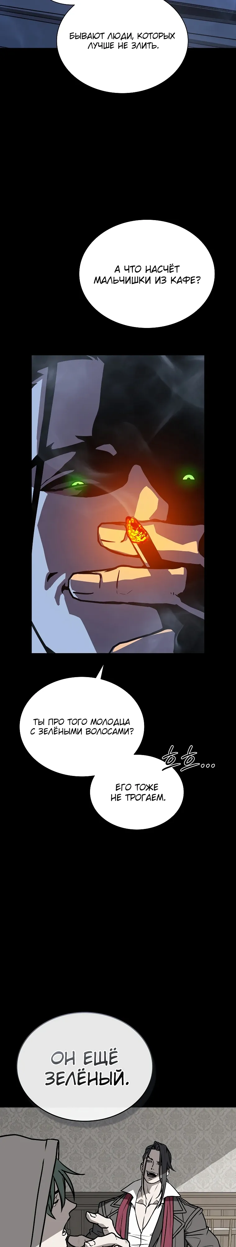 Страница 29 главы 26 манги Сказания лунной ночи / Tales of the Moonlit Night