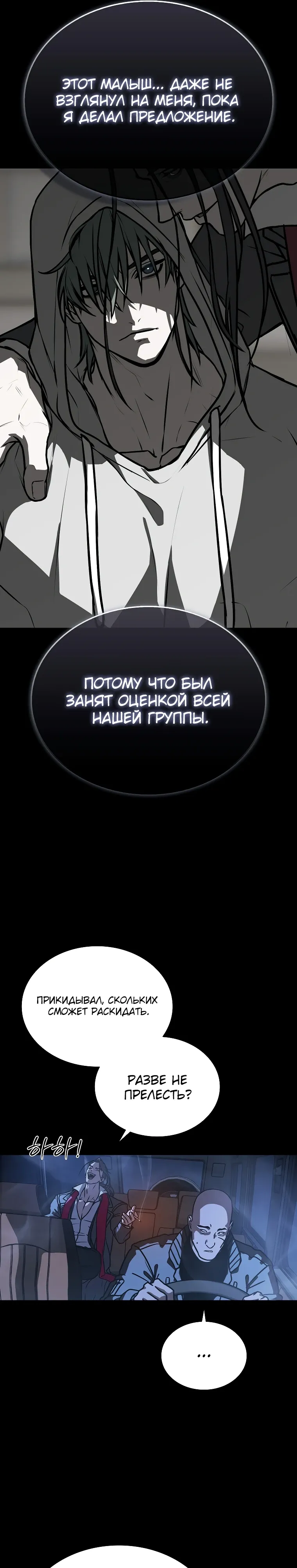 Страница 31 главы 26 манги Сказания лунной ночи / Tales of the Moonlit Night