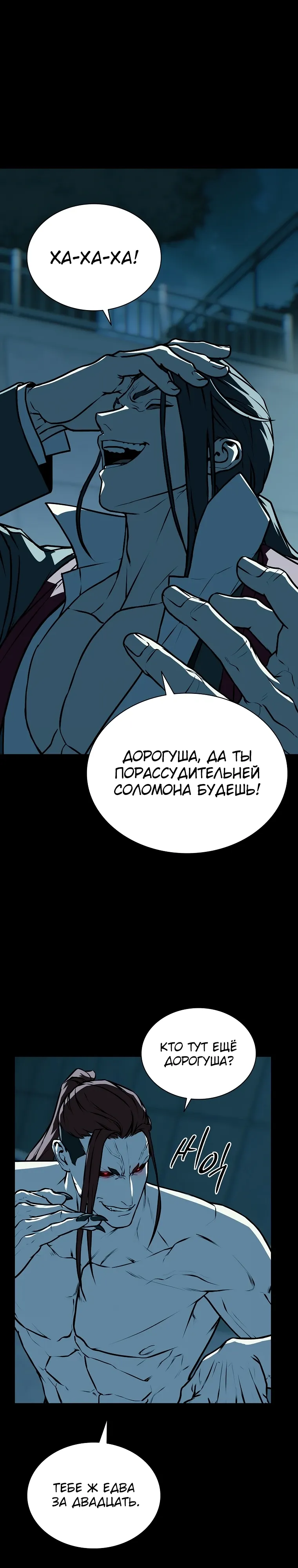 Страница 24 главы 28 манги Сказания лунной ночи / Tales of the Moonlit Night