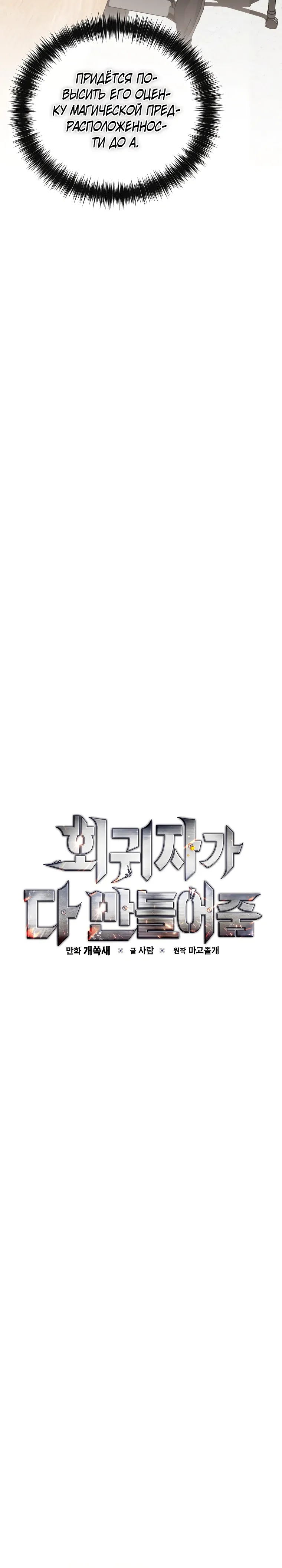 Страница 5 главы 14 манги Регрессор-кузнец может всё / The Regressor Can Make Them All