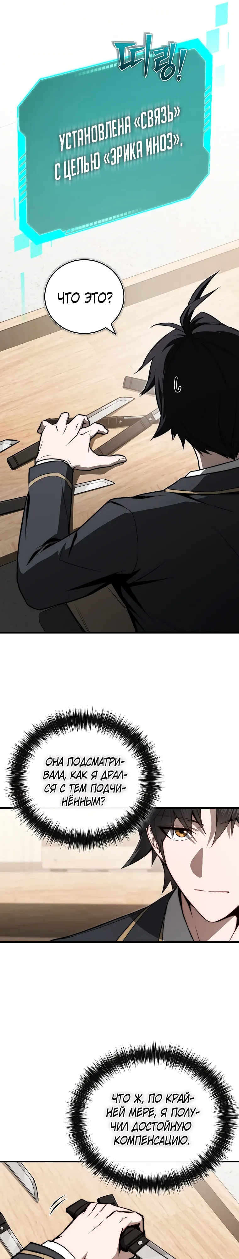 Страница 6 главы 14 манги Регрессор-кузнец может всё / The Regressor Can Make Them All