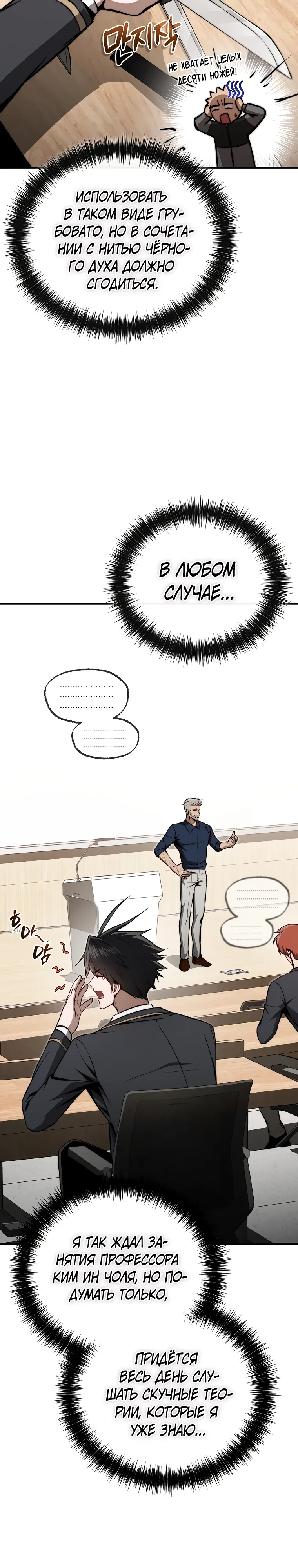Страница 7 главы 14 манги Регрессор-кузнец может всё / The Regressor Can Make Them All