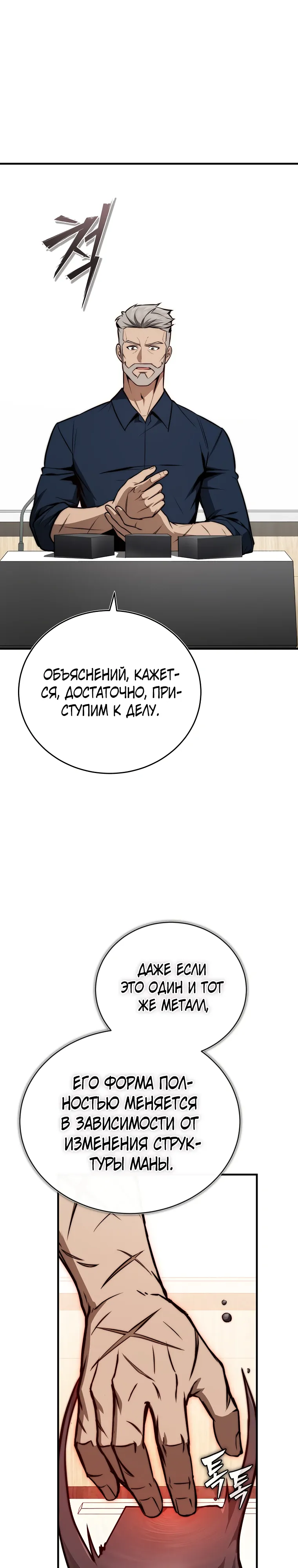 Страница 8 главы 14 манги Регрессор-кузнец может всё / The Regressor Can Make Them All