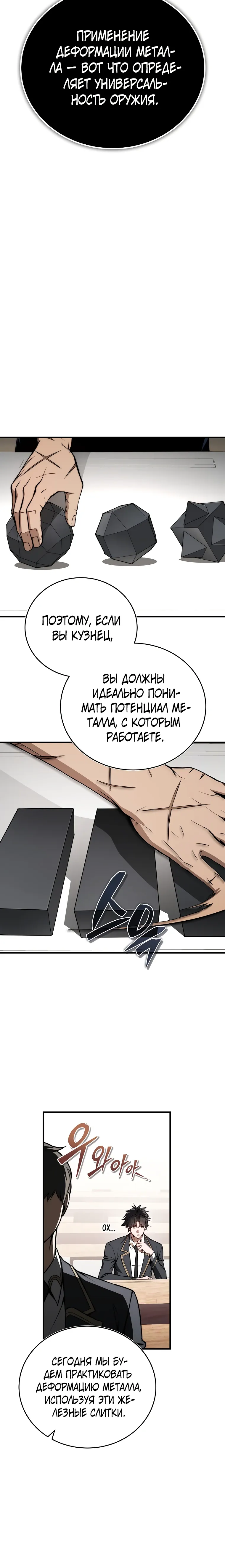 Страница 10 главы 14 манги Регрессор-кузнец может всё / The Regressor Can Make Them All