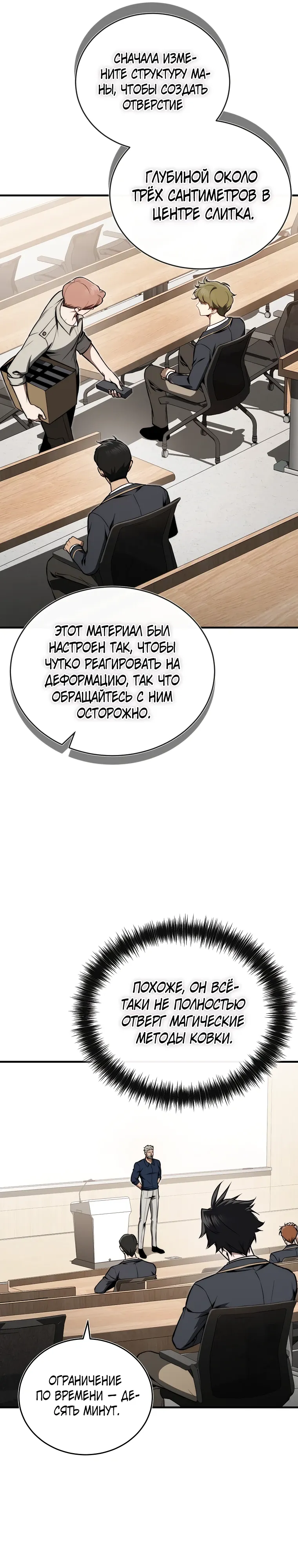 Страница 11 главы 14 манги Регрессор-кузнец может всё / The Regressor Can Make Them All