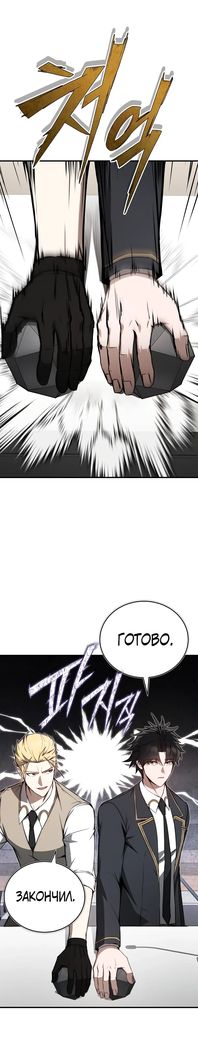 Страница 13 главы 14 манги Регрессор-кузнец может всё / The Regressor Can Make Them All
