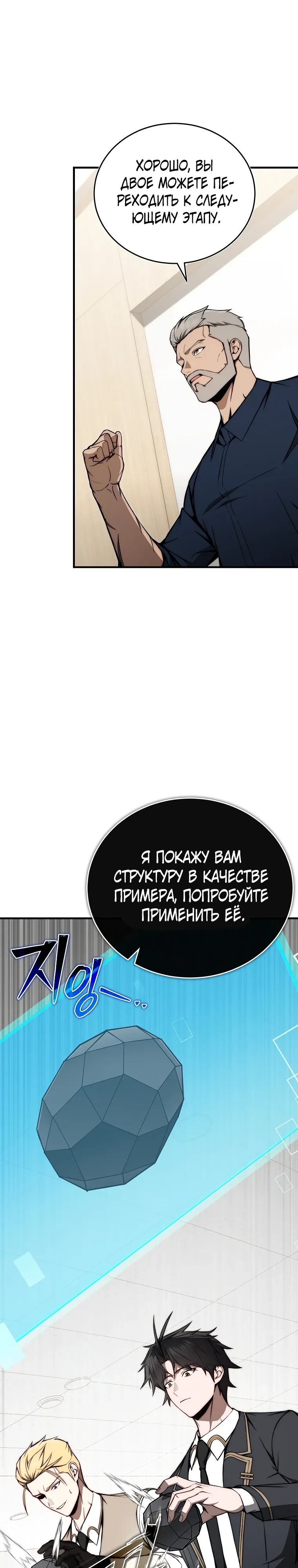 Страница 14 главы 14 манги Регрессор-кузнец может всё / The Regressor Can Make Them All