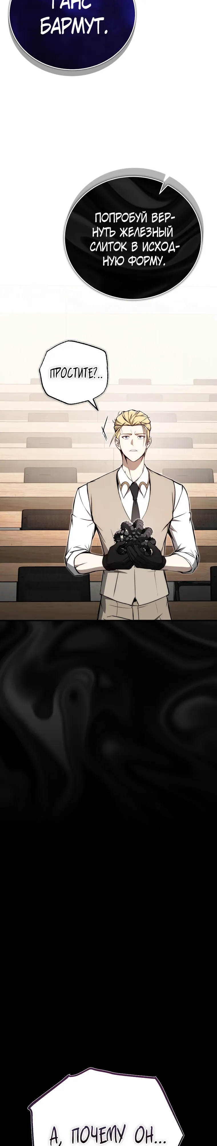 Страница 18 главы 14 манги Регрессор-кузнец может всё / The Regressor Can Make Them All