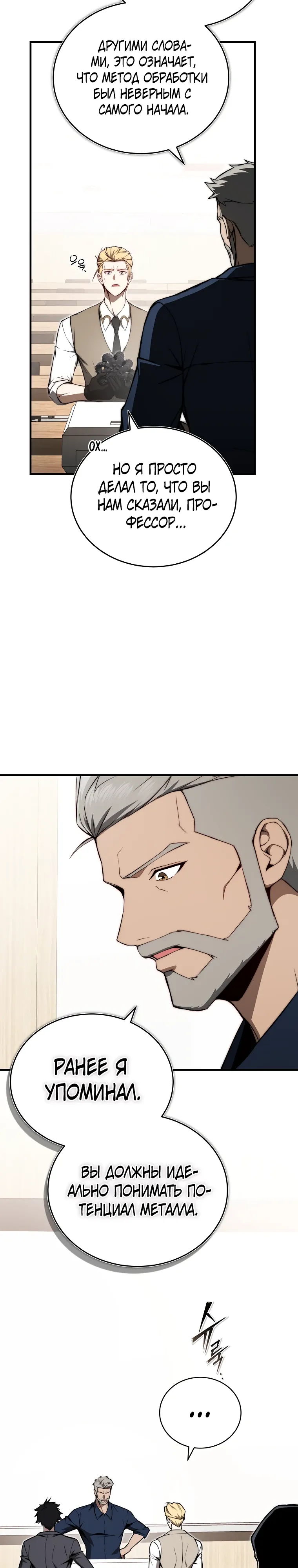 Страница 20 главы 14 манги Регрессор-кузнец может всё / The Regressor Can Make Them All