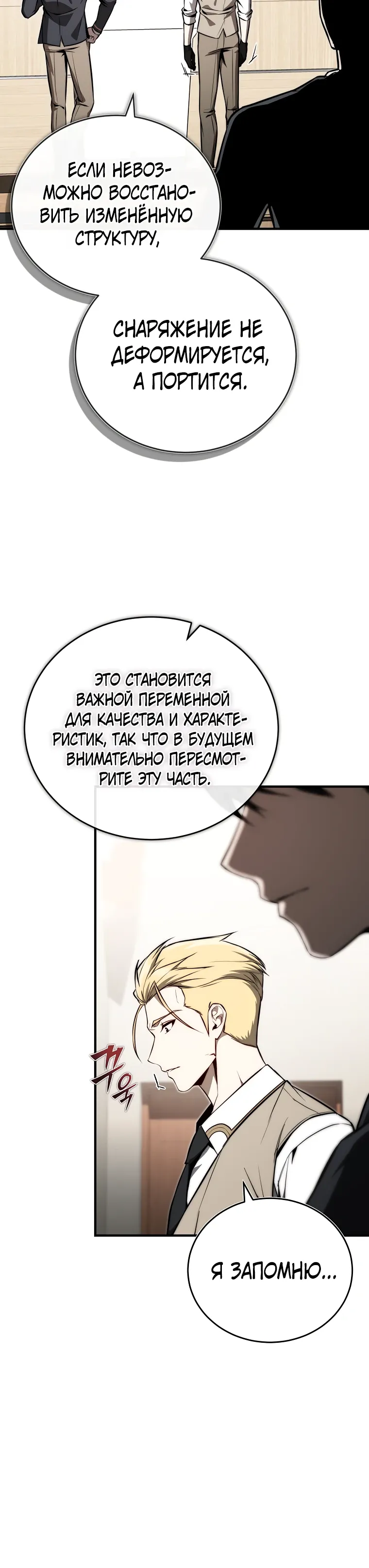 Страница 21 главы 14 манги Регрессор-кузнец может всё / The Regressor Can Make Them All