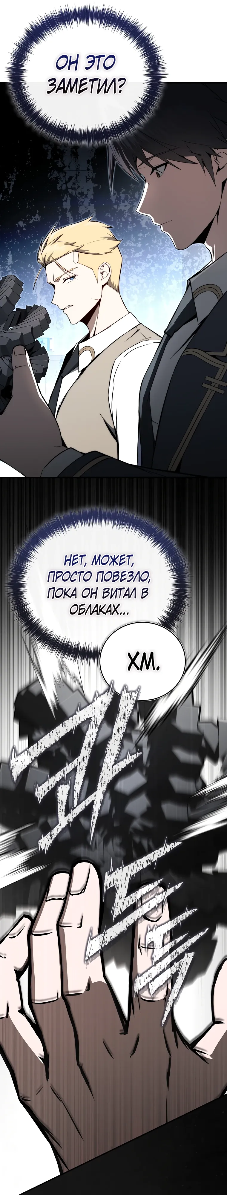 Страница 22 главы 14 манги Регрессор-кузнец может всё / The Regressor Can Make Them All