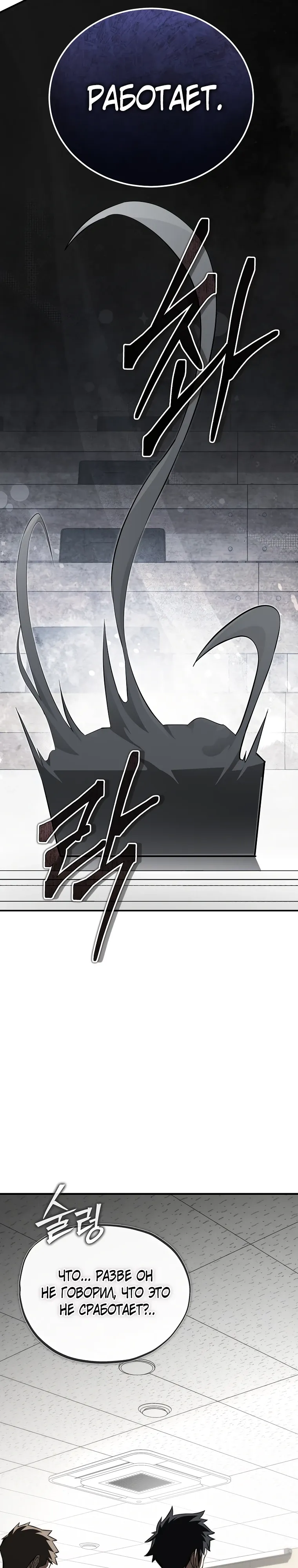 Страница 23 главы 14 манги Регрессор-кузнец может всё / The Regressor Can Make Them All
