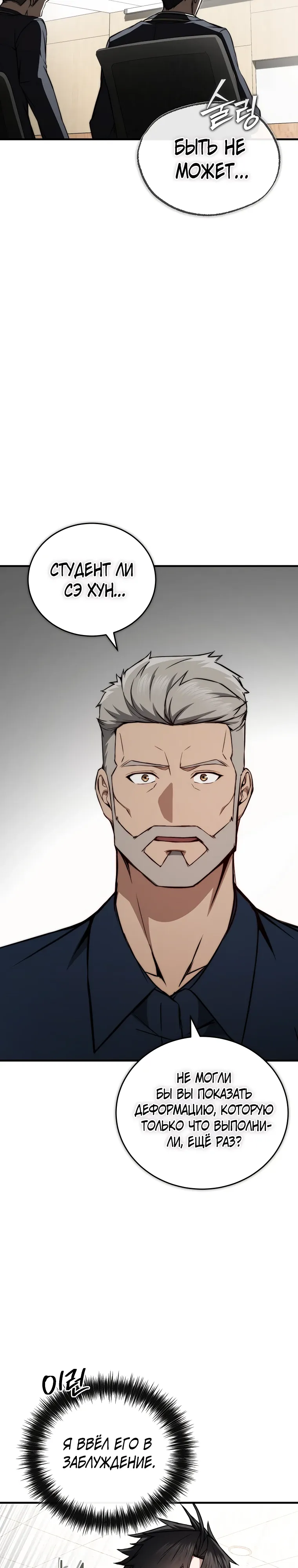 Страница 24 главы 14 манги Регрессор-кузнец может всё / The Regressor Can Make Them All
