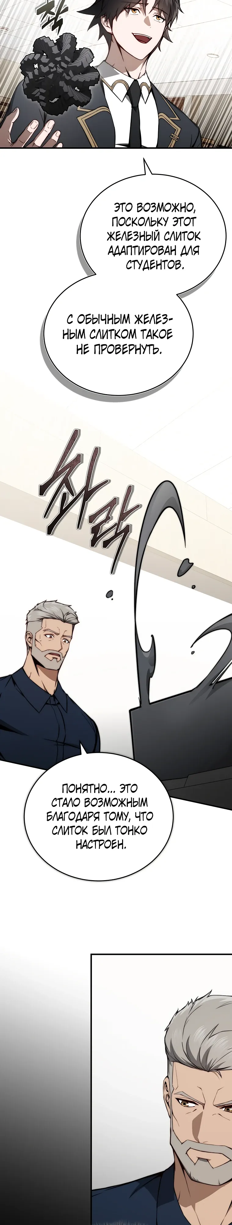 Страница 25 главы 14 манги Регрессор-кузнец может всё / The Regressor Can Make Them All