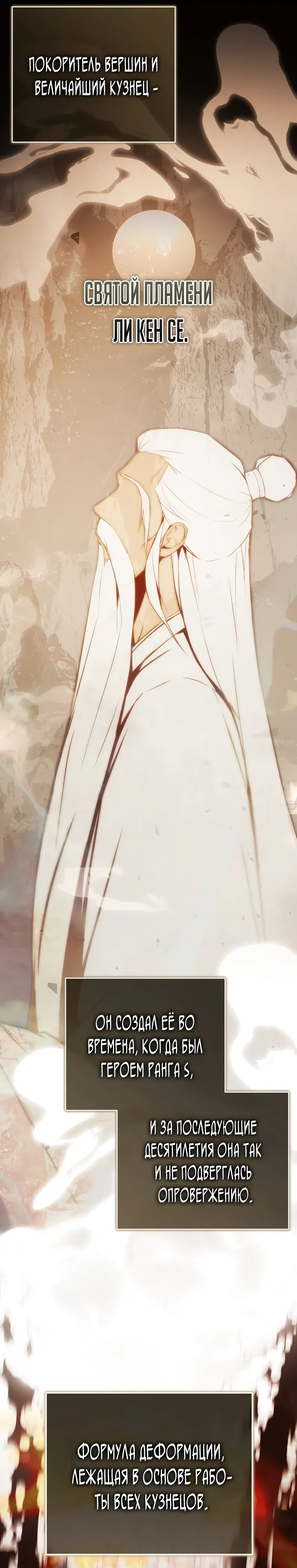 Страница 27 главы 14 манги Регрессор-кузнец может всё / The Regressor Can Make Them All