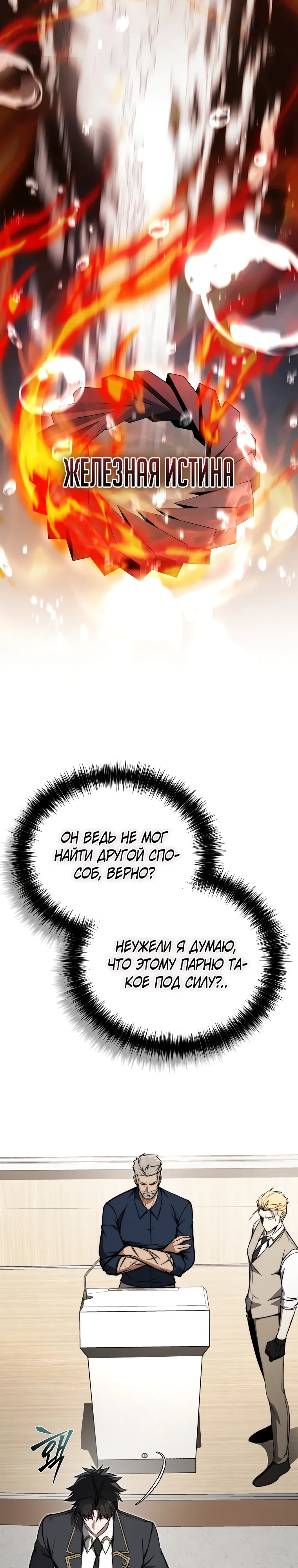 Страница 28 главы 14 манги Регрессор-кузнец может всё / The Regressor Can Make Them All