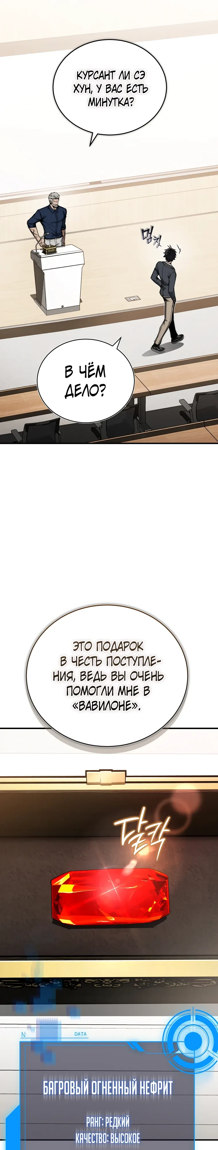 Страница 30 главы 14 манги Регрессор-кузнец может всё / The Regressor Can Make Them All