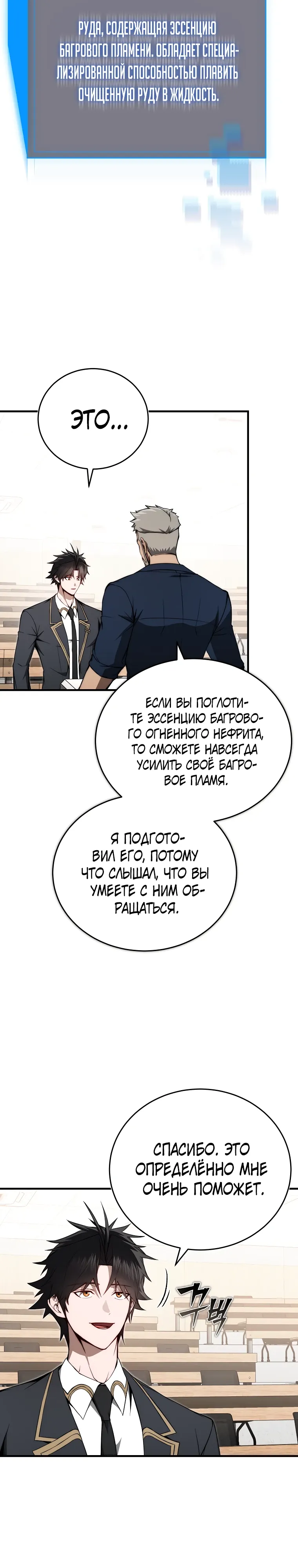 Страница 31 главы 14 манги Регрессор-кузнец может всё / The Regressor Can Make Them All