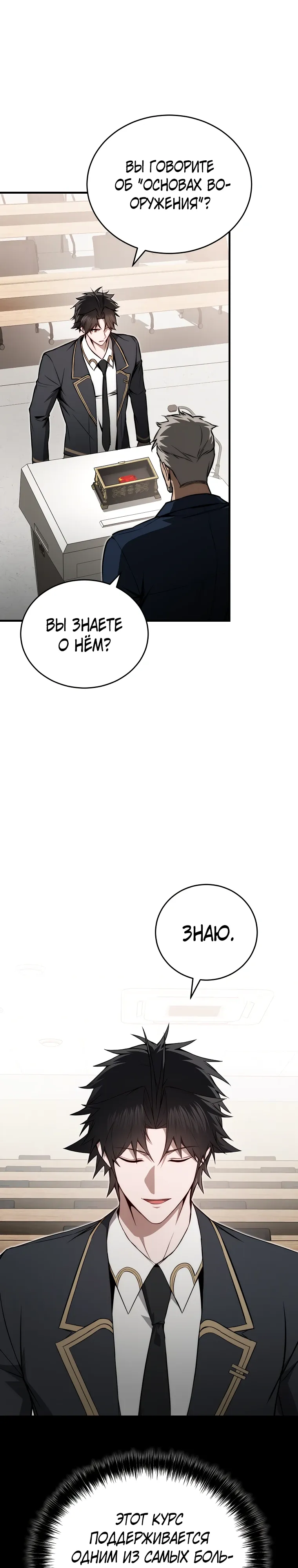 Страница 33 главы 14 манги Регрессор-кузнец может всё / The Regressor Can Make Them All