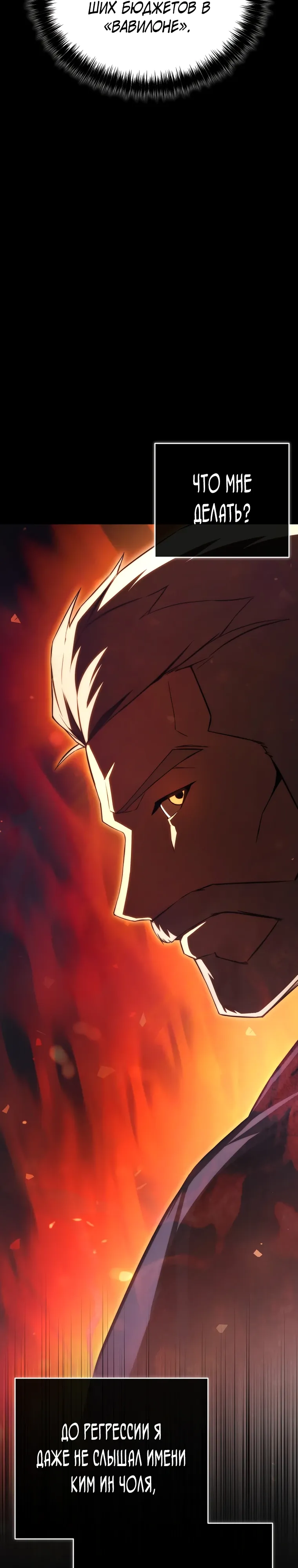 Страница 34 главы 14 манги Регрессор-кузнец может всё / The Regressor Can Make Them All