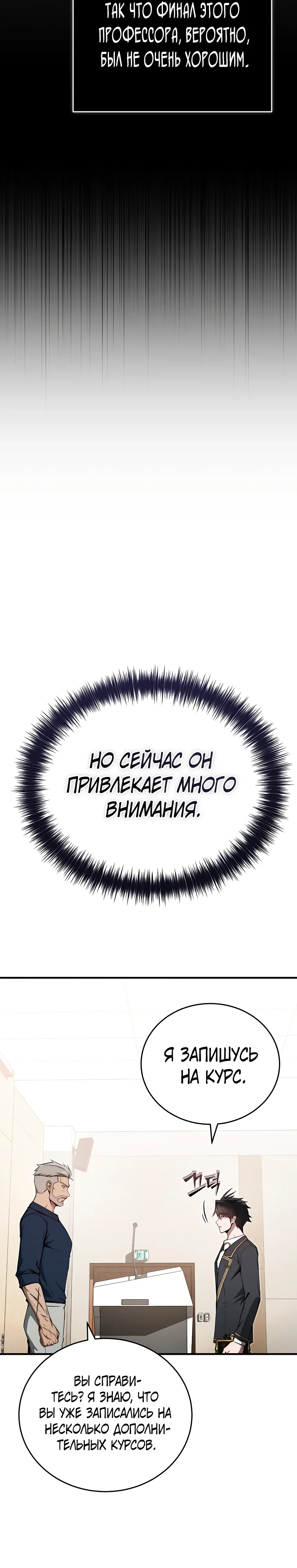 Страница 35 главы 14 манги Регрессор-кузнец может всё / The Regressor Can Make Them All