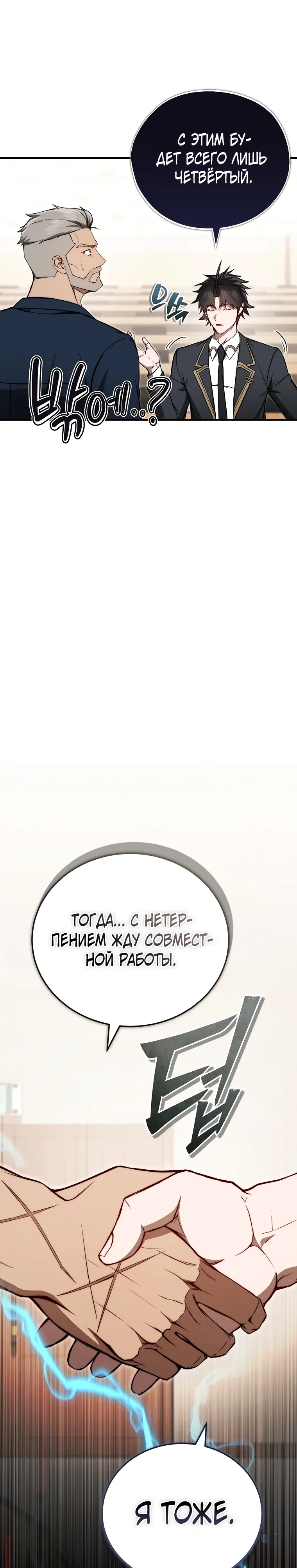 Страница 36 главы 14 манги Регрессор-кузнец может всё / The Regressor Can Make Them All