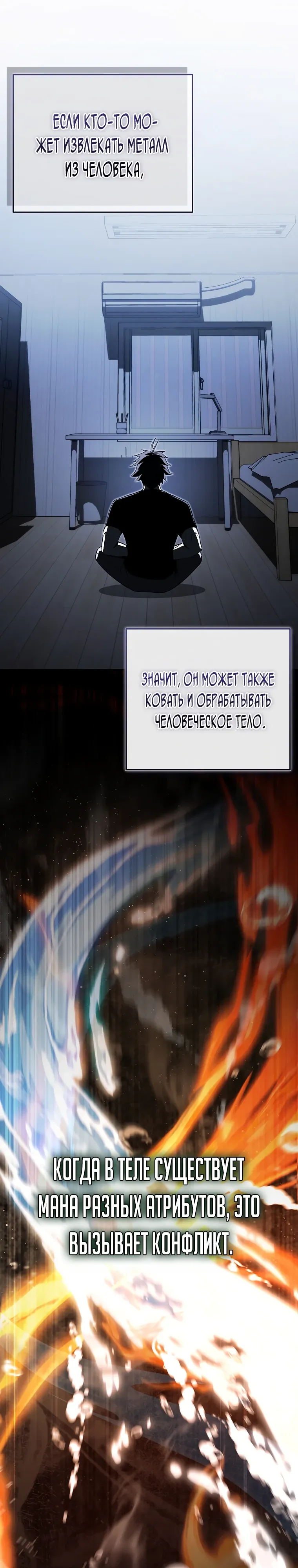 Страница 38 главы 14 манги Регрессор-кузнец может всё / The Regressor Can Make Them All