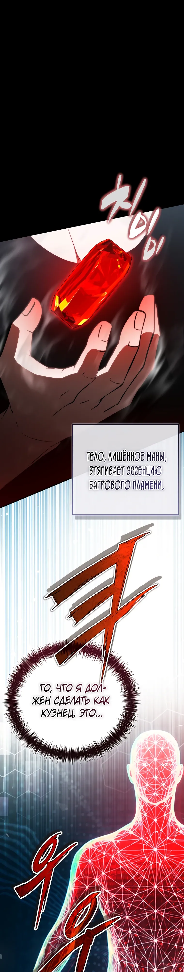 Страница 40 главы 14 манги Регрессор-кузнец может всё / The Regressor Can Make Them All