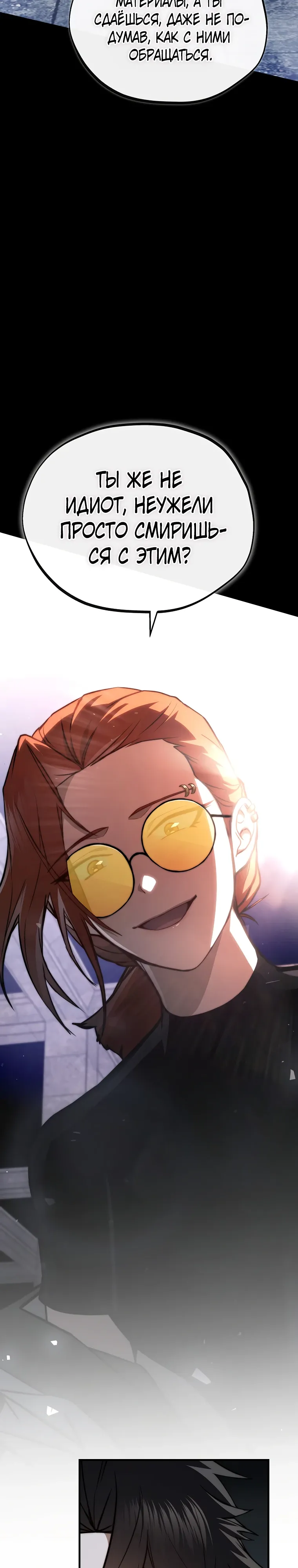 Страница 46 главы 14 манги Регрессор-кузнец может всё / The Regressor Can Make Them All