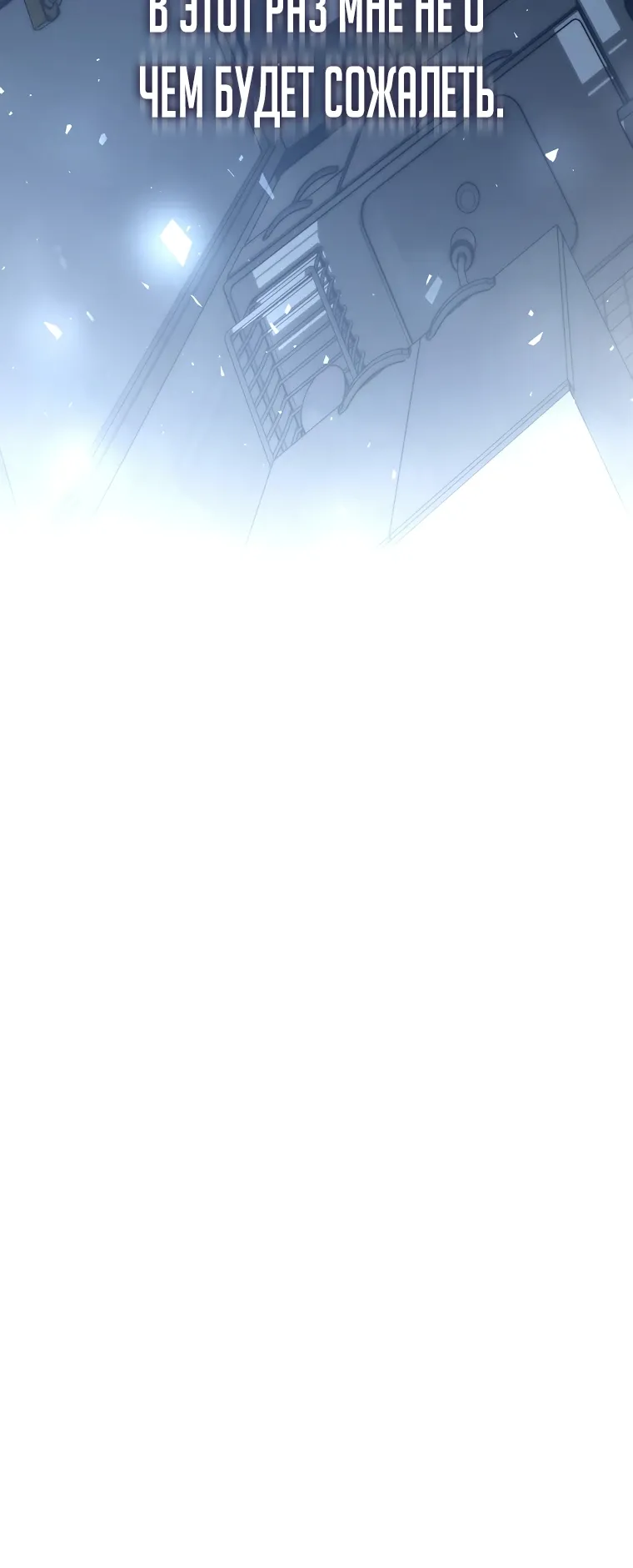 Страница 48 главы 14 манги Регрессор-кузнец может всё / The Regressor Can Make Them All