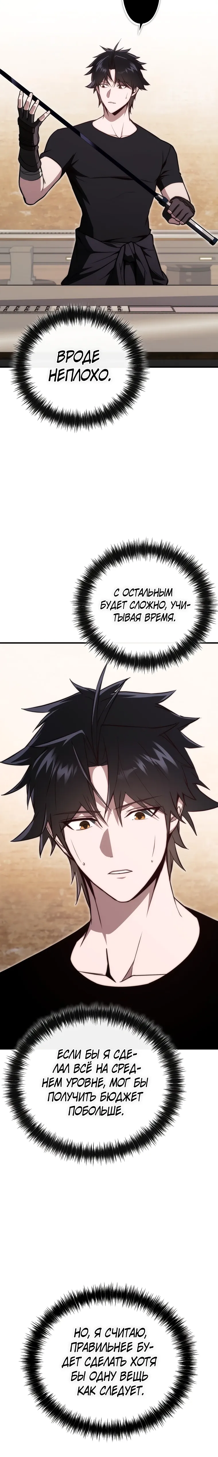 Страница 5 главы 15 манги Регрессор-кузнец может всё / The Regressor Can Make Them All