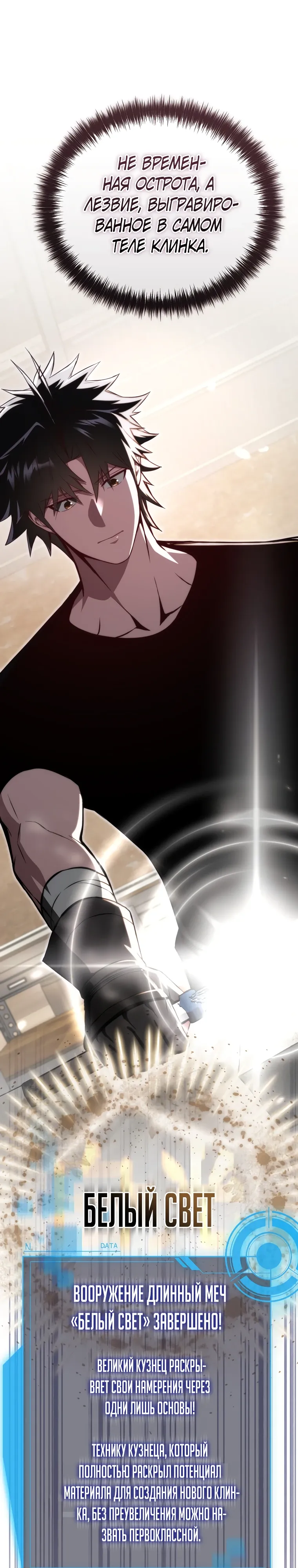 Страница 9 главы 15 манги Регрессор-кузнец может всё / The Regressor Can Make Them All