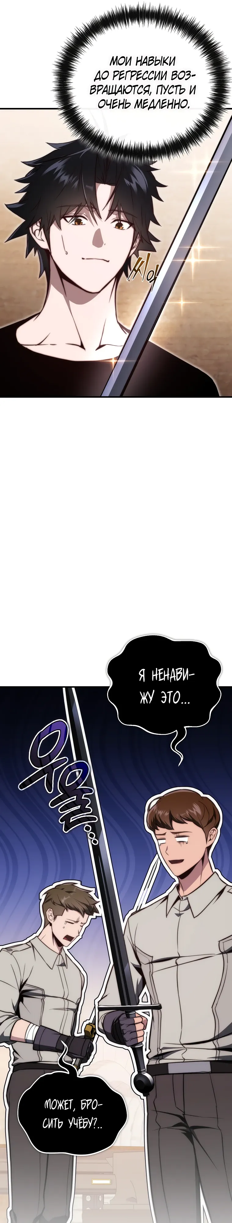 Страница 11 главы 15 манги Регрессор-кузнец может всё / The Regressor Can Make Them All