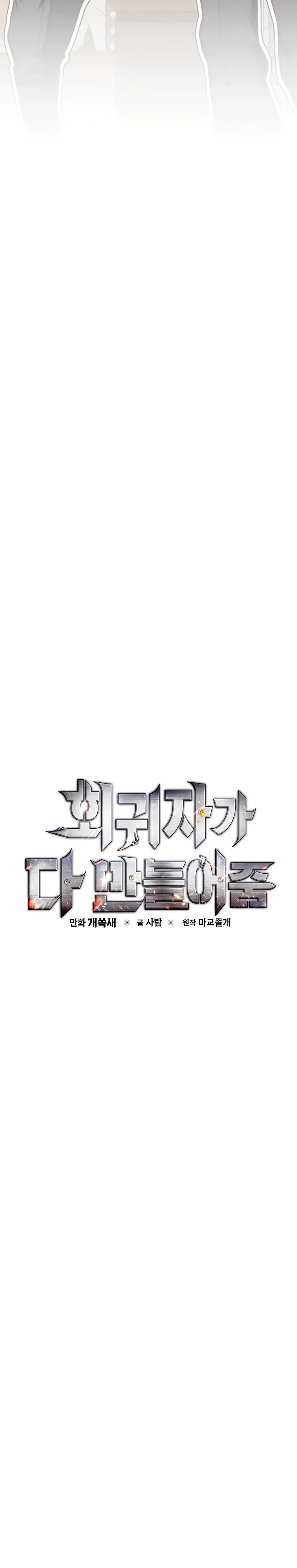 Страница 12 главы 15 манги Регрессор-кузнец может всё / The Regressor Can Make Them All