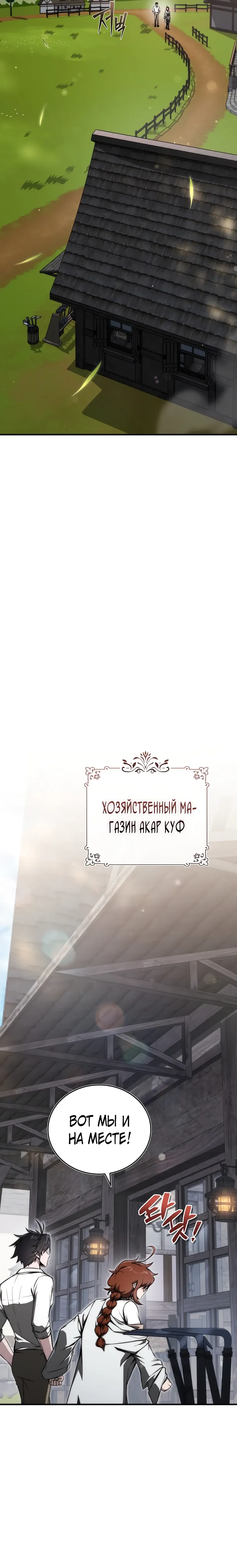 Страница 15 главы 15 манги Регрессор-кузнец может всё / The Regressor Can Make Them All