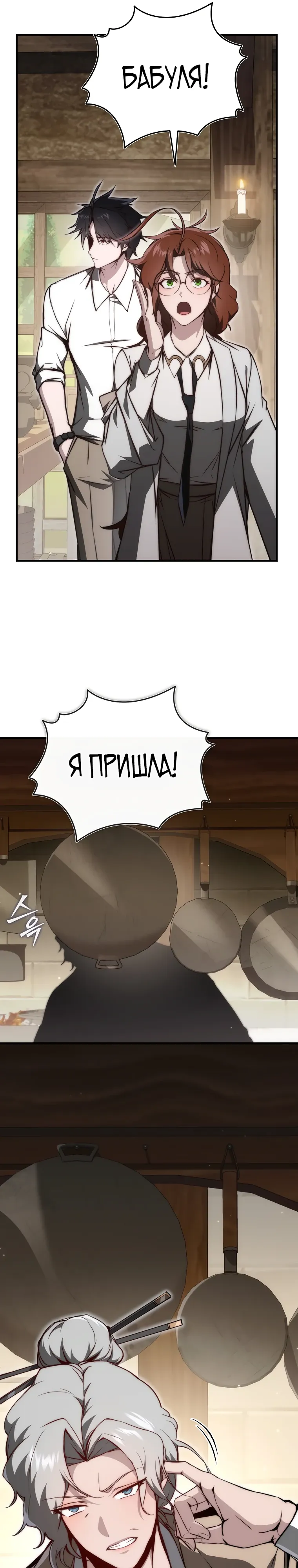 Страница 16 главы 15 манги Регрессор-кузнец может всё / The Regressor Can Make Them All