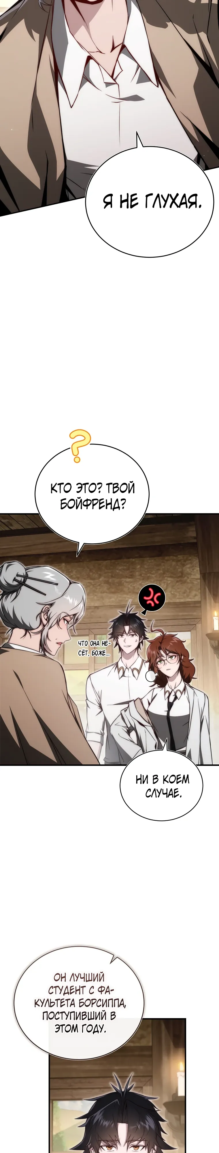 Страница 17 главы 15 манги Регрессор-кузнец может всё / The Regressor Can Make Them All