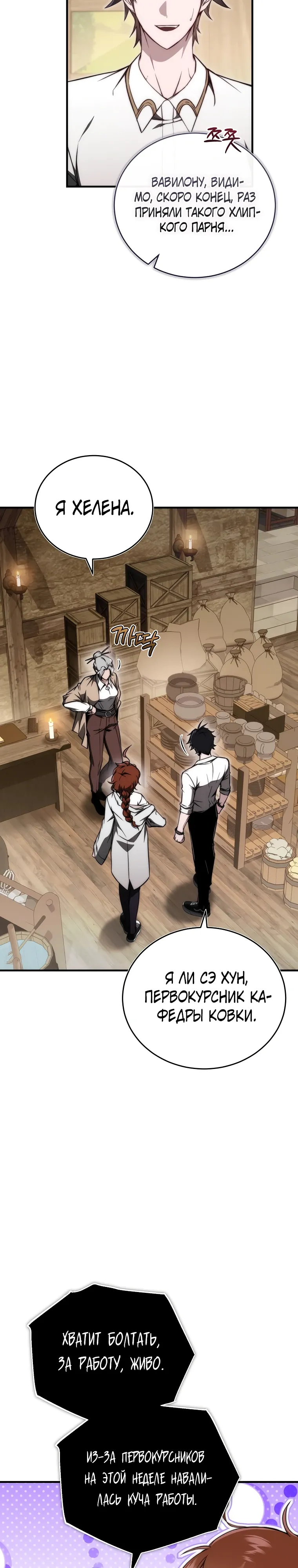 Страница 18 главы 15 манги Регрессор-кузнец может всё / The Regressor Can Make Them All