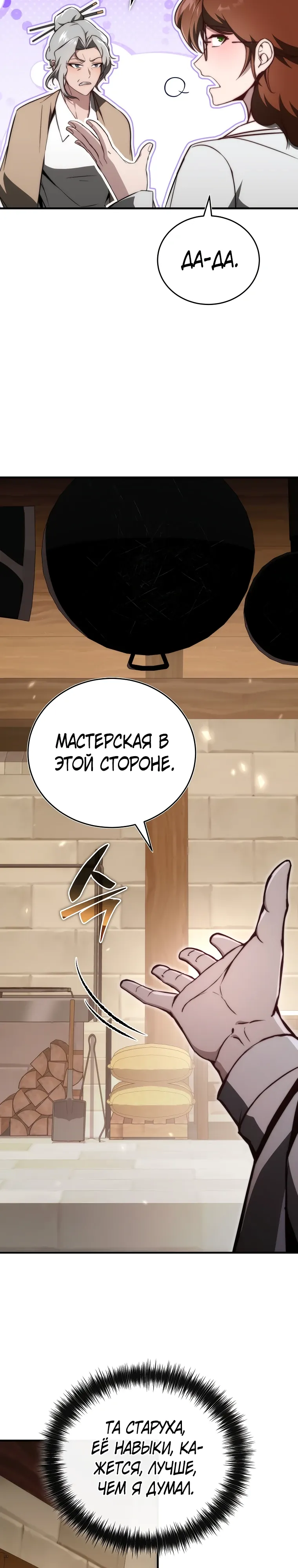 Страница 19 главы 15 манги Регрессор-кузнец может всё / The Regressor Can Make Them All