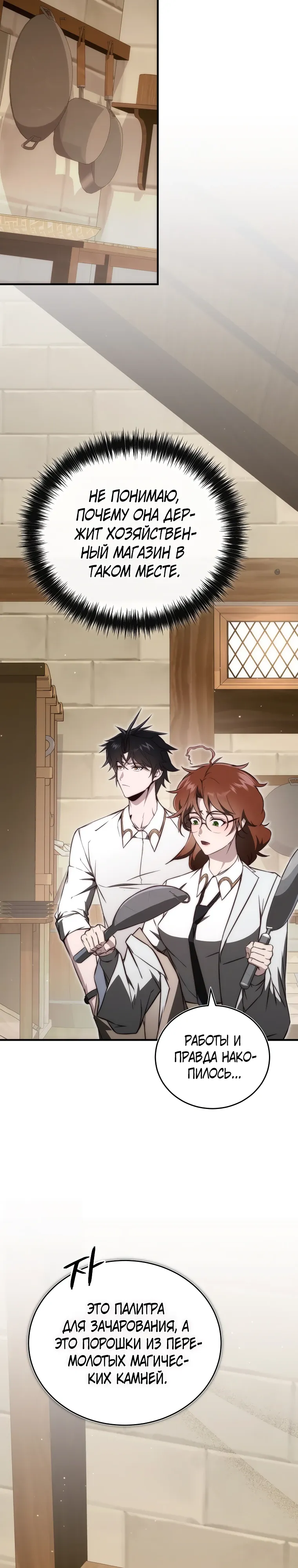 Страница 20 главы 15 манги Регрессор-кузнец может всё / The Regressor Can Make Them All